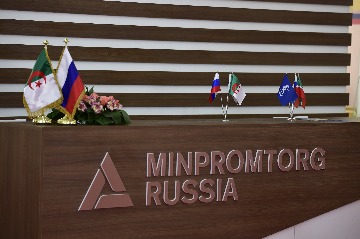 Министерство Промышленности и Торговли Российской Федерации