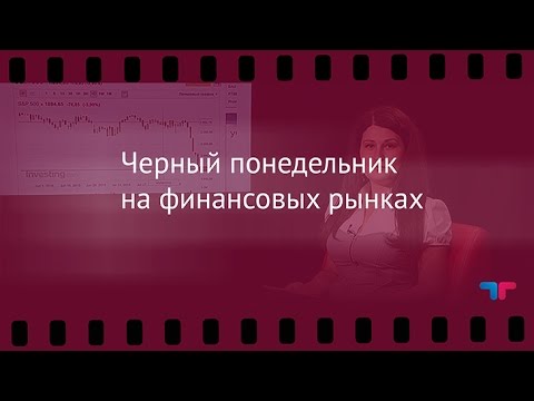 
Рынки Ближнего Востока после "чёрного понедельника"